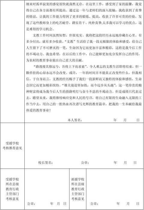 覃庆福20xx学年三区教师专项计划支教教师考核鉴定表