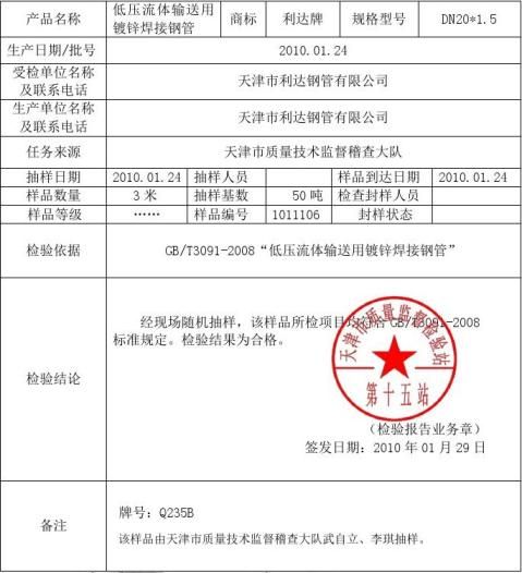 【热镀锌钢管检验报告】热镀锌钢管检验报告精选八篇_范文118