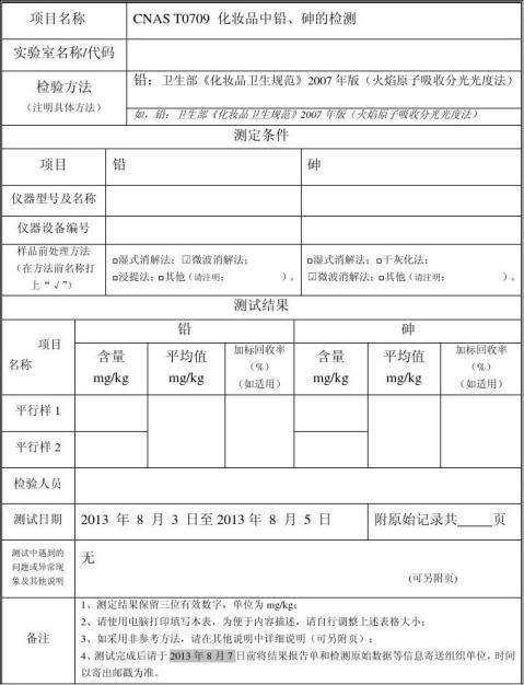 CNAS检测报告八篇 范文118