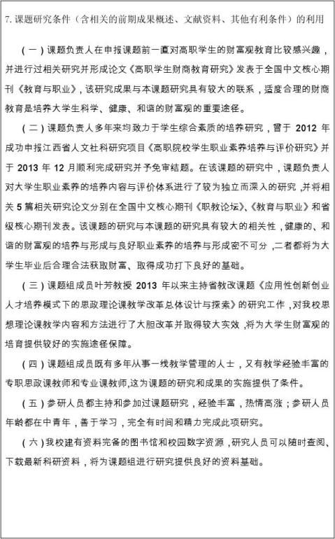 江西省高等学校教学改革研究课题开题报告书