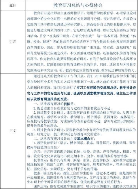 黄家荣 实习年级 初中二年级研习报告师范生教育研习报告教育实习