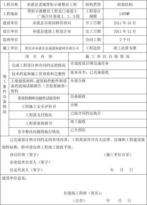 重庆市市政工程计价定额目录
