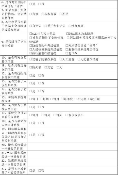 湖南省xxxx网站系统年度安全检测报告