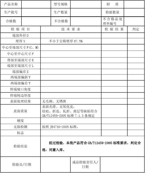 【无缝钢管检测报告】无缝钢管检测报告精选八篇_范文118