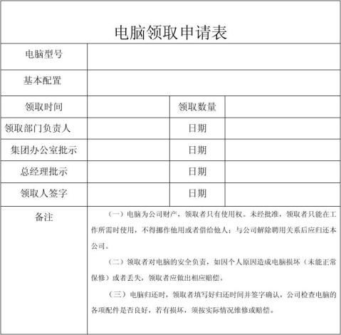 办公电脑购买申请书范文