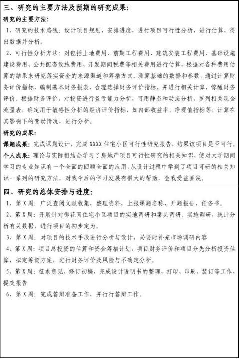 【论文开题报告可行性分析】论文开题报告可行性分析精选八篇_范文118
