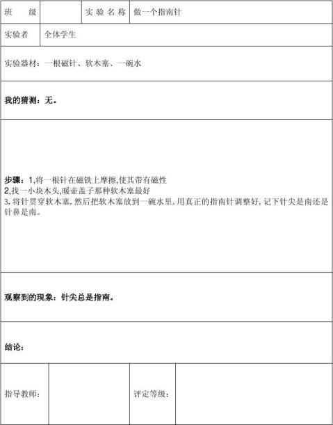 【小学三年级科学实验报告】小学三年级科学实验报告精选八篇_范文118