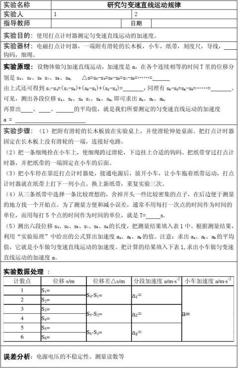 研究匀变速直线运动实验报告