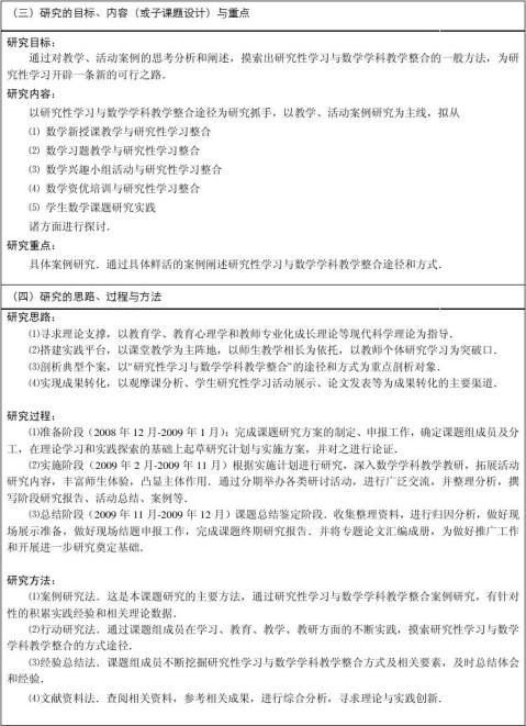 数学研究性学习报告 范文118