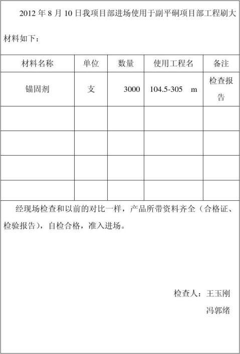 材料进场自检表