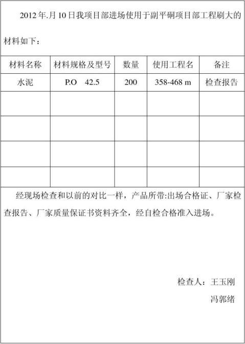 材料进场自检表