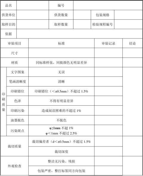 保健食品标签检查报告