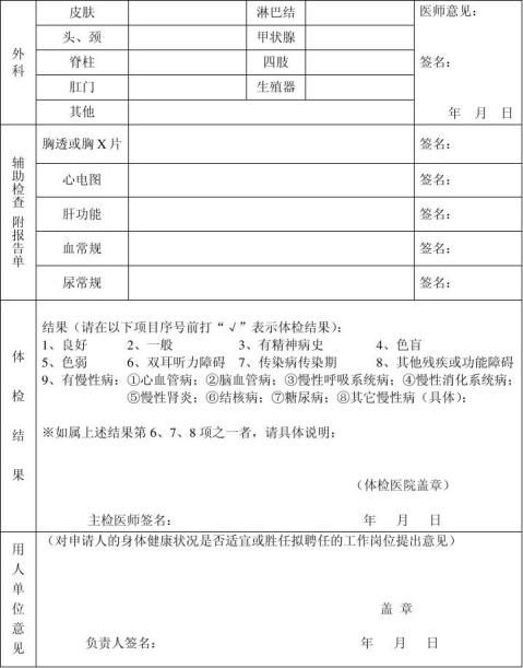 执业护士体检表