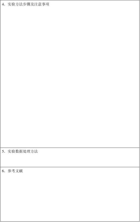 2综合性实验报告