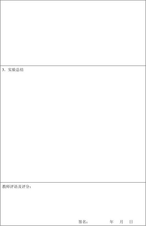 2综合性实验报告