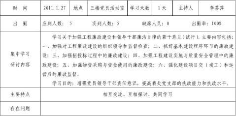 中心组学习情况报告表