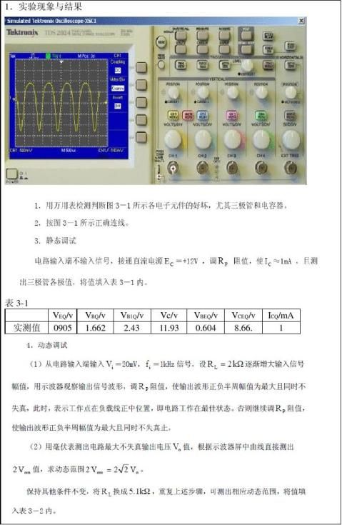 电子技术基础第七版