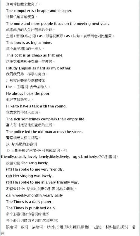 形容词的用法及练习题 范文118