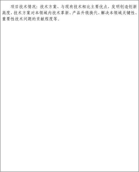 中国专利奖申报书