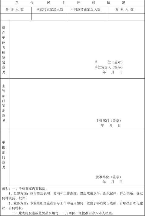 高等学校毕业生见习期考核鉴定表
