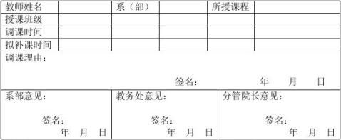 新调补课申请表