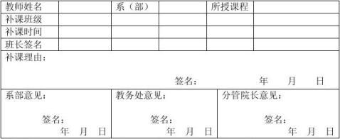 新调补课申请表