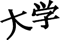WIҎِ߄