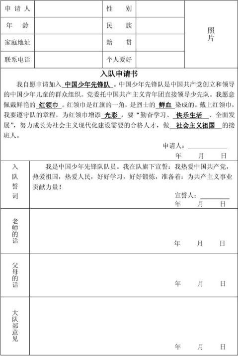 少先队入队申请表完整美化版