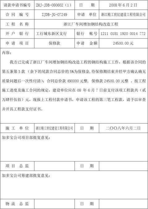 dcl请款申请书请款申请书请款申请书编号zhjj102994256