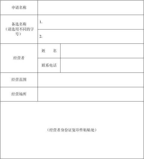 个体户免税申请书 个体户免税申请书精选八篇 范文118