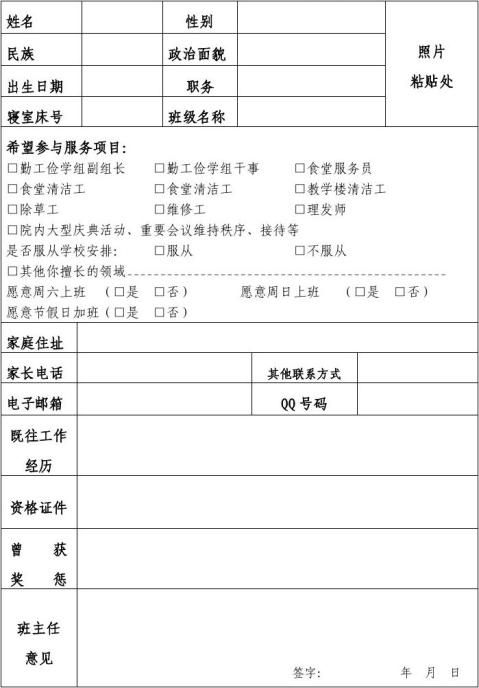 勤工俭学申请表