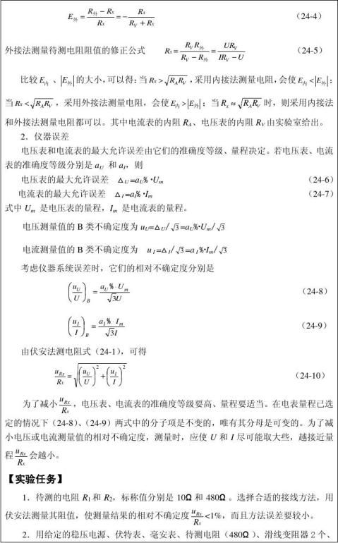 电阻的测量实验报告（八篇） - 范文118