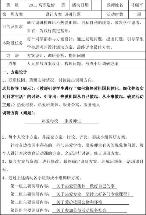 德育活动课方案设计热爱祖国服务社会马疆平1