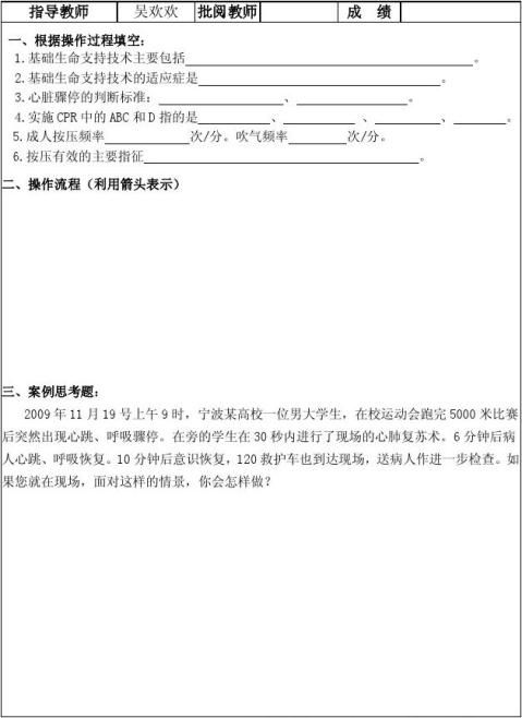 【心肺复苏操作实验报告】心肺复苏操作实验报告精选