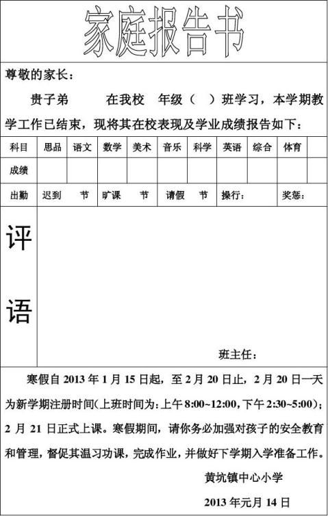 小学二年级家庭报告书评语 小学二年级家庭报告书评语精选八篇 范文118