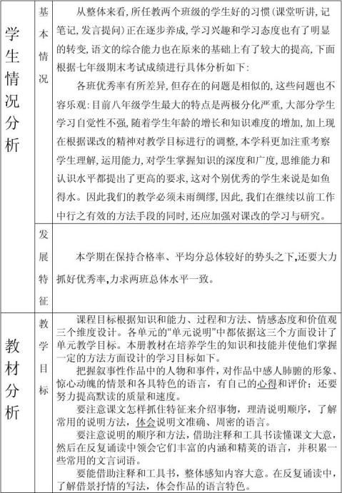 教学计划模板