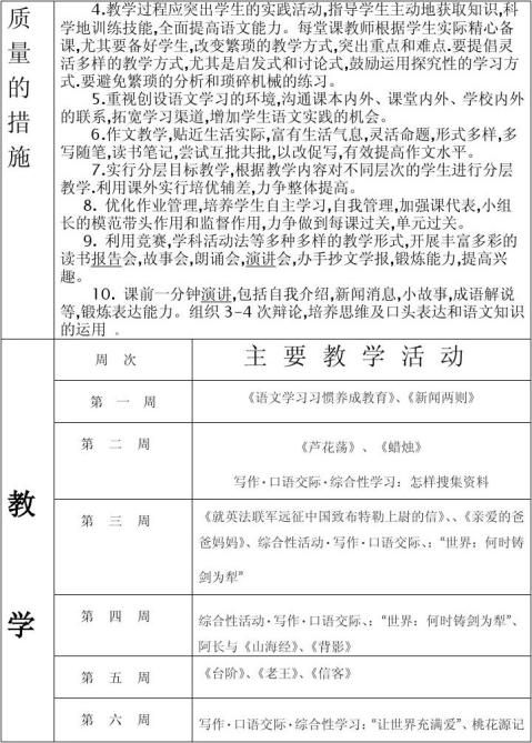 教学计划模板