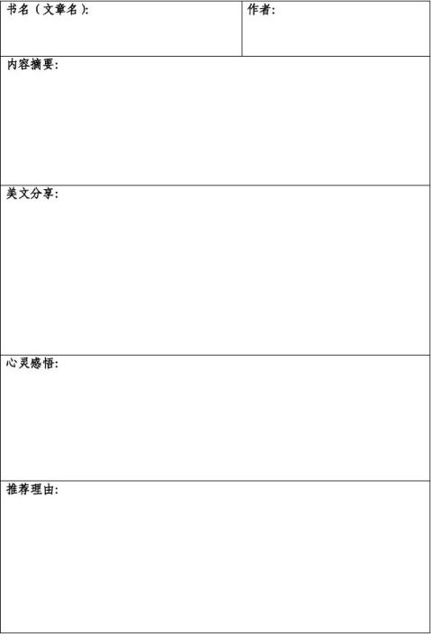 读书卡读书笔记模板