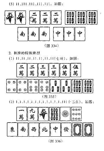 棋牌789游戏麻将和牌的方式技巧