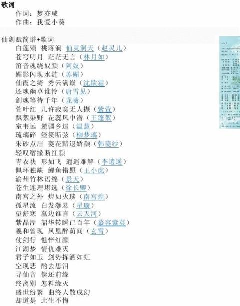 仙剑歌词4400字 范文118