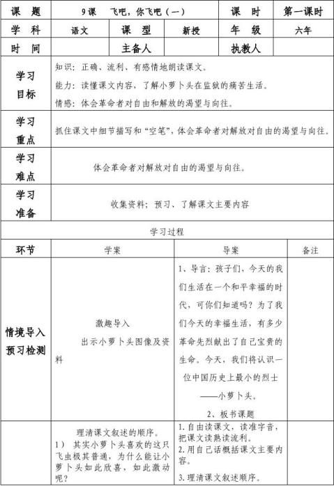 小学六年级语文 飞吧 你飞吧 一 导学案设计 范文118