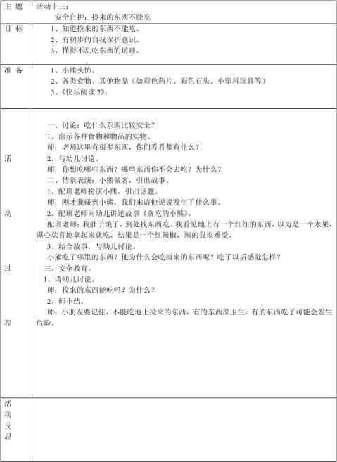 小班社会教案900字 范文118