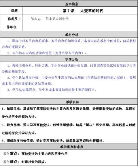 课后教学反思