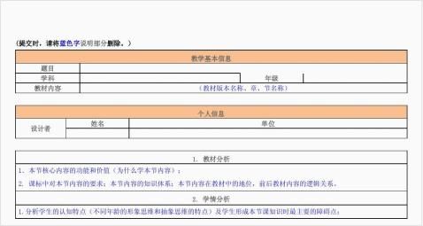 小学数学教学设计与反思模版