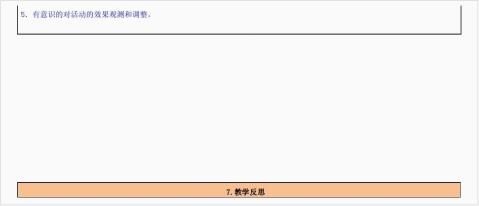 小学数学教学设计与反思模版