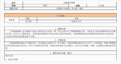 小学数学教学设计与反思模版