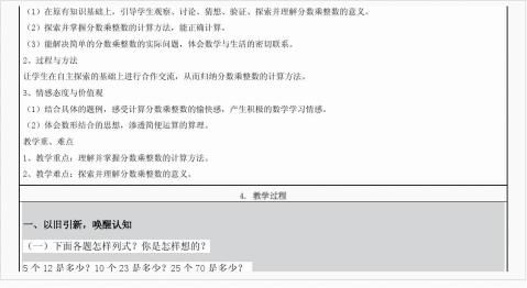 小学数学教学设计与反思模版