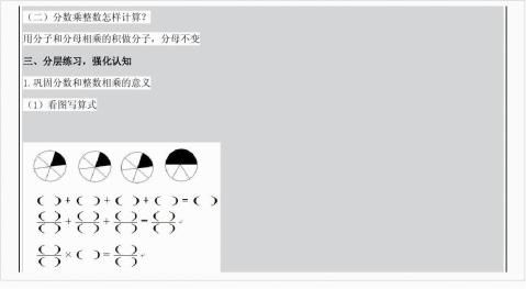 小学数学教学设计与反思模版