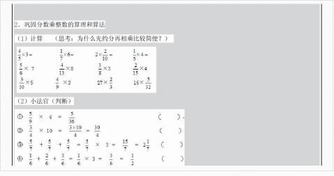 小学数学教学设计与反思模版