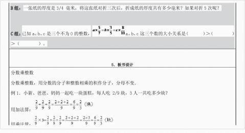 小学数学教学设计与反思模版